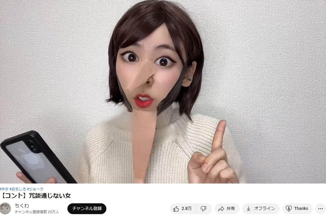 ちくわさんのYouTube動画より