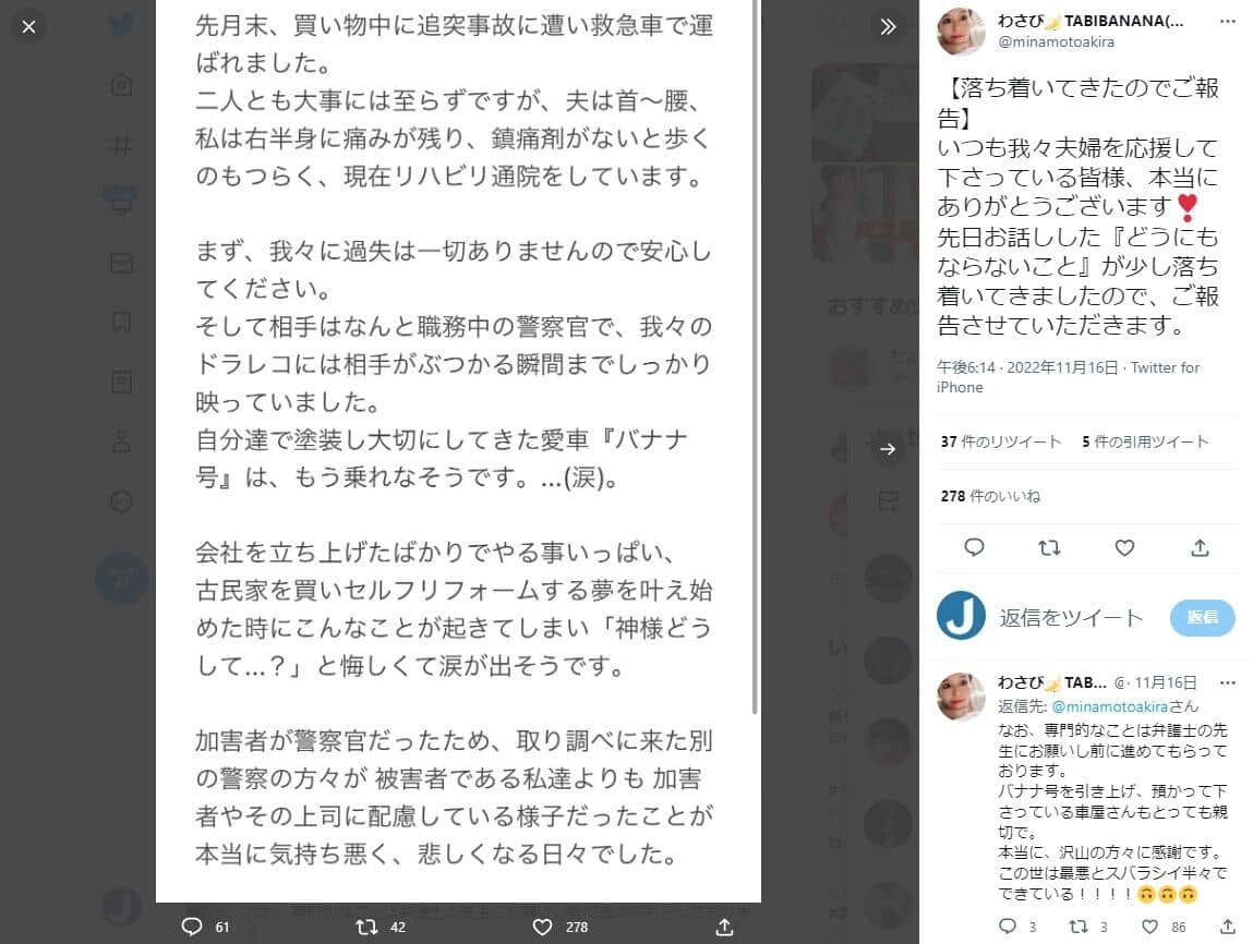 TABIBANANA・わさびさんのツイッター（minamotoakira）より