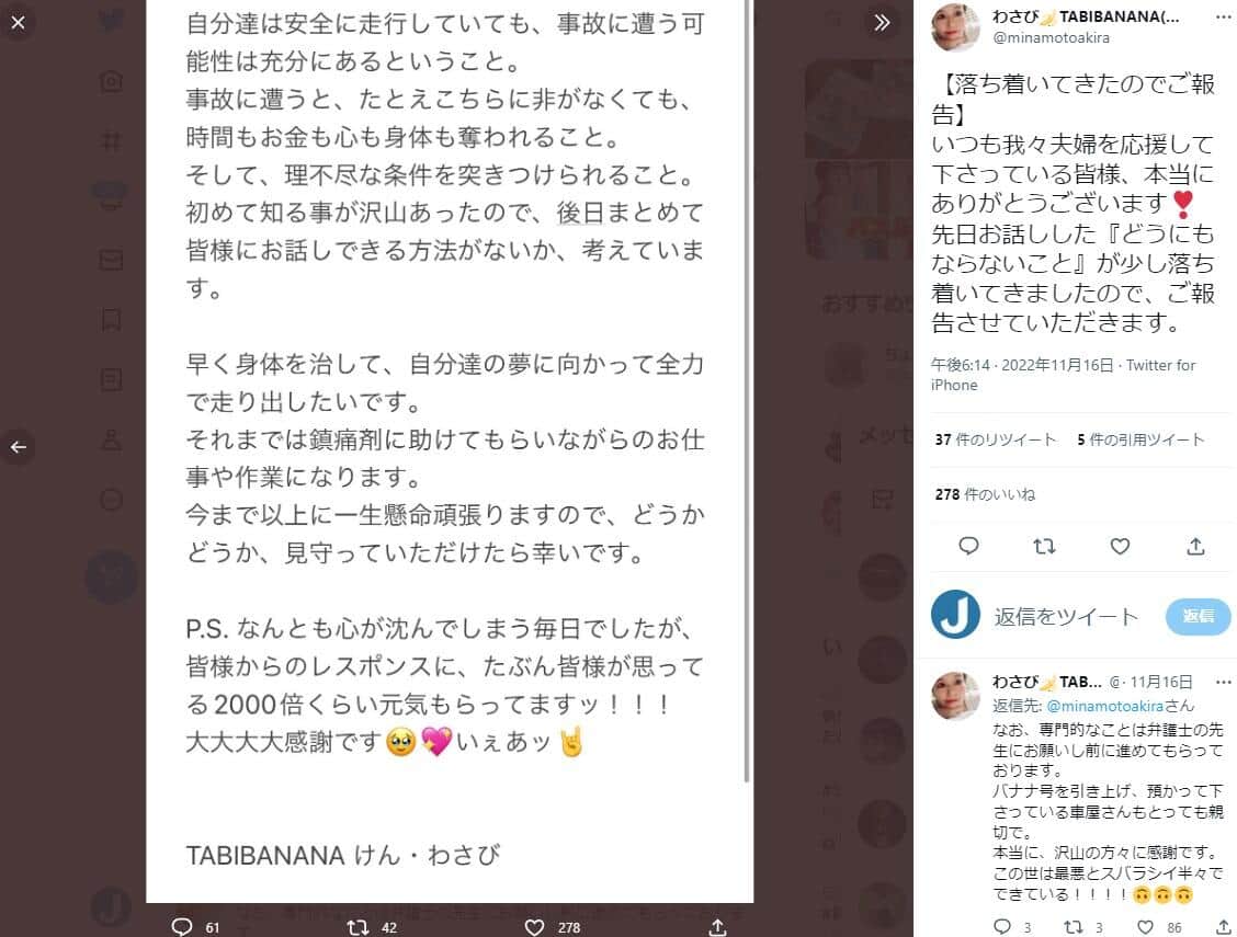 TABIBANANA・わさびさんのツイッター（minamotoakira）より
