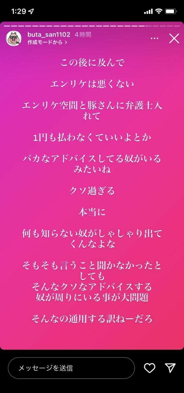 エンリケ元夫のインスタグラム（buta_san1102）より