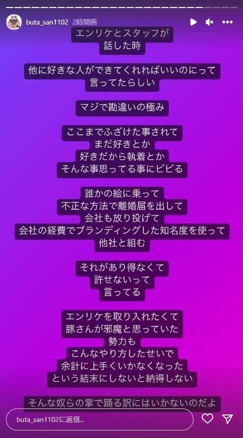 エンリケ元夫のインスタグラム（buta_san1102）より