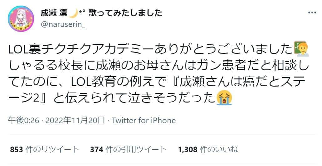 成瀬凛さんのツイッター（@naruserin_）より