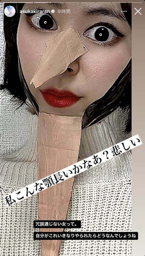 明日花キララさんのインスタグラム（asukakiraran）より