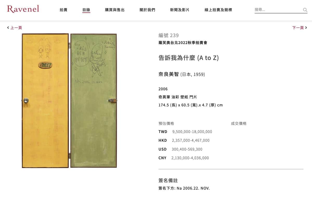 扉はオークションハウス・ラベネル台北で取引される（ラベネル公式サイトより）