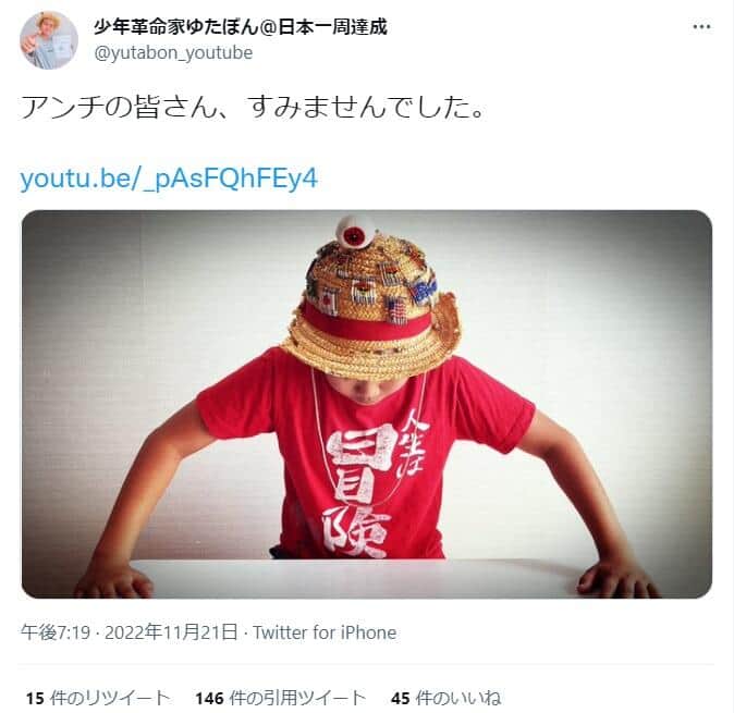 ゆたぼんさんのツイッター（yutabon_youtube）より