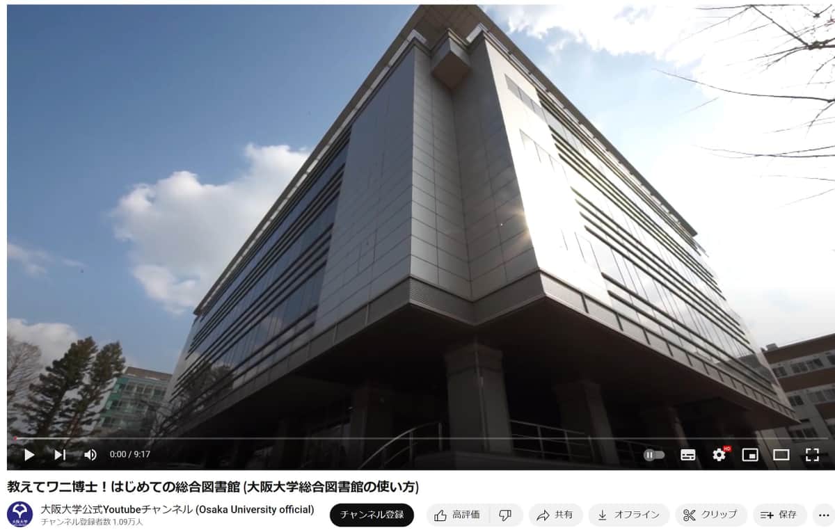 阪大ユーチューブより
