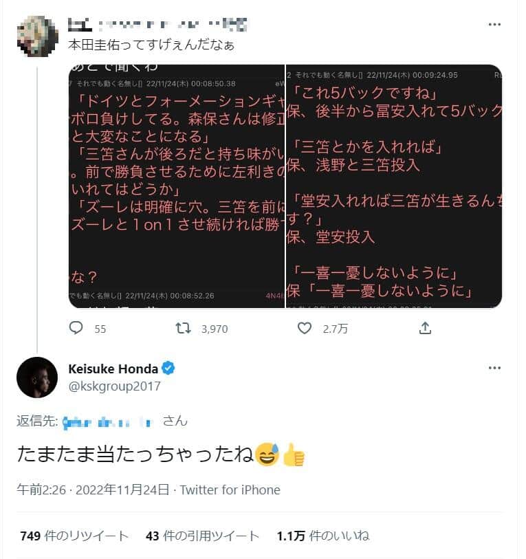 「たまたま当たっちゃったね」本田選手のツイート