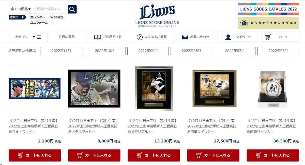 西武の公式オンラインストアに表示されていた水上投手のグッズ