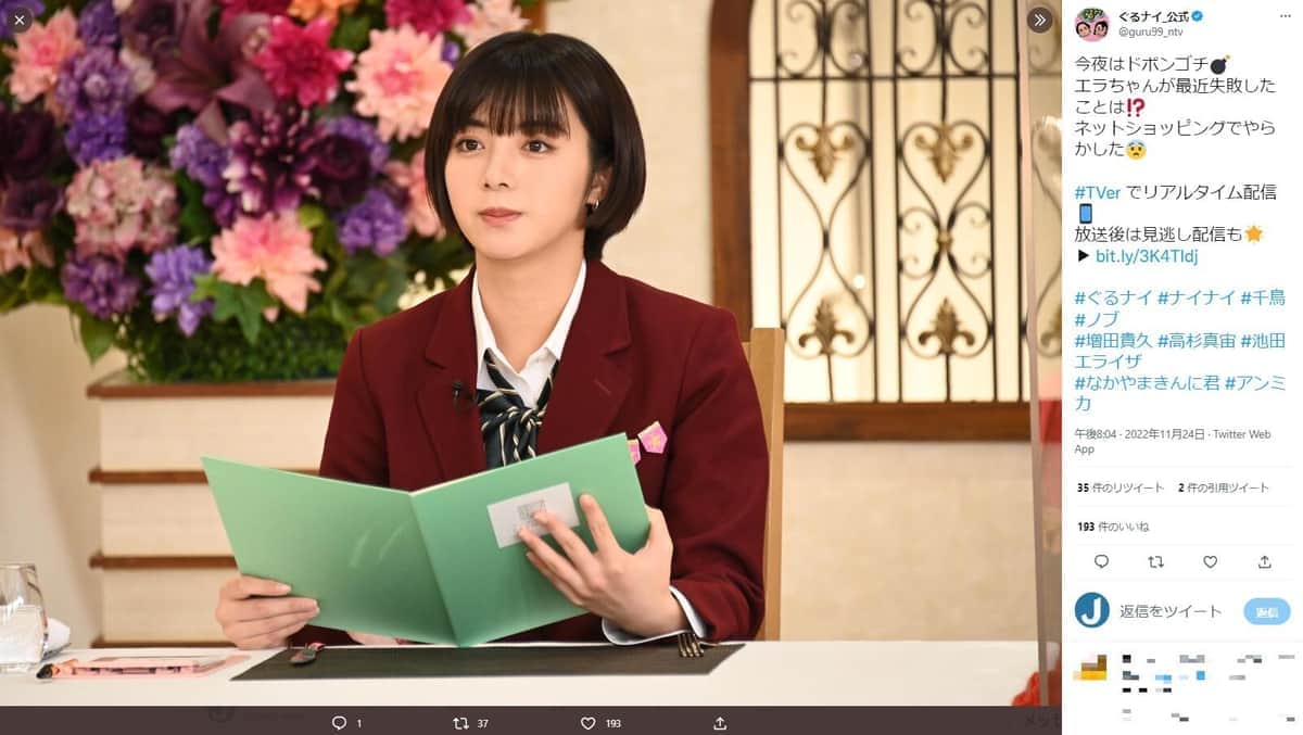 池田エライザさん。日本テレビ「ぐるぐるナインティナイン」のツイッター（@guru99_ntv）より