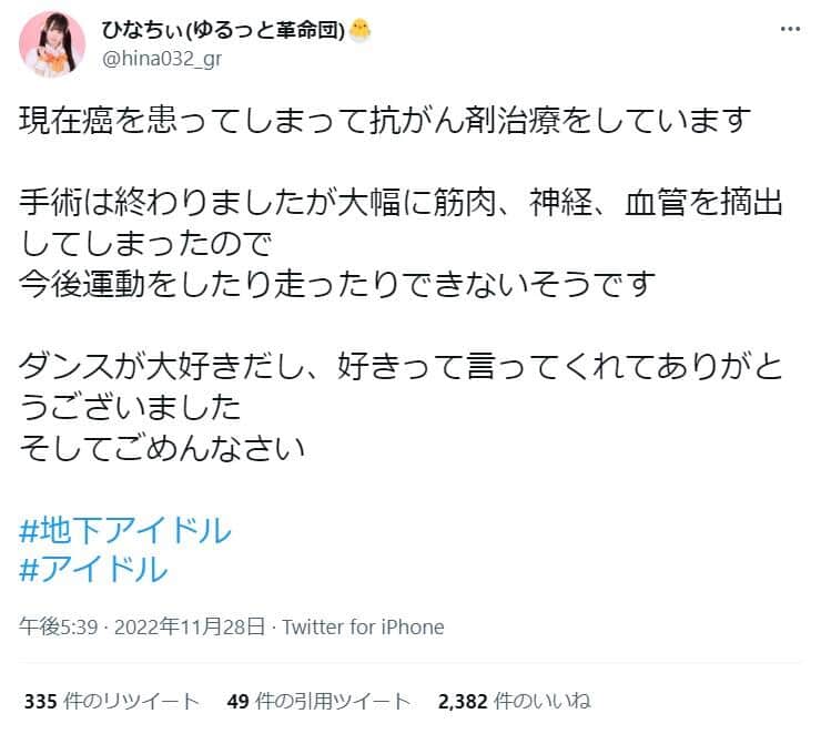 菅原ひなさんのツイッター（@hina032_gr）
