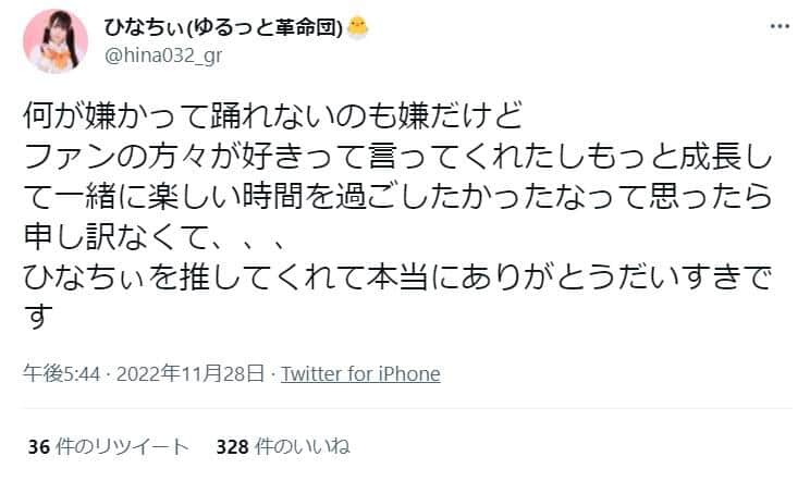 菅原ひなさんのツイッター（@hina032_gr）
