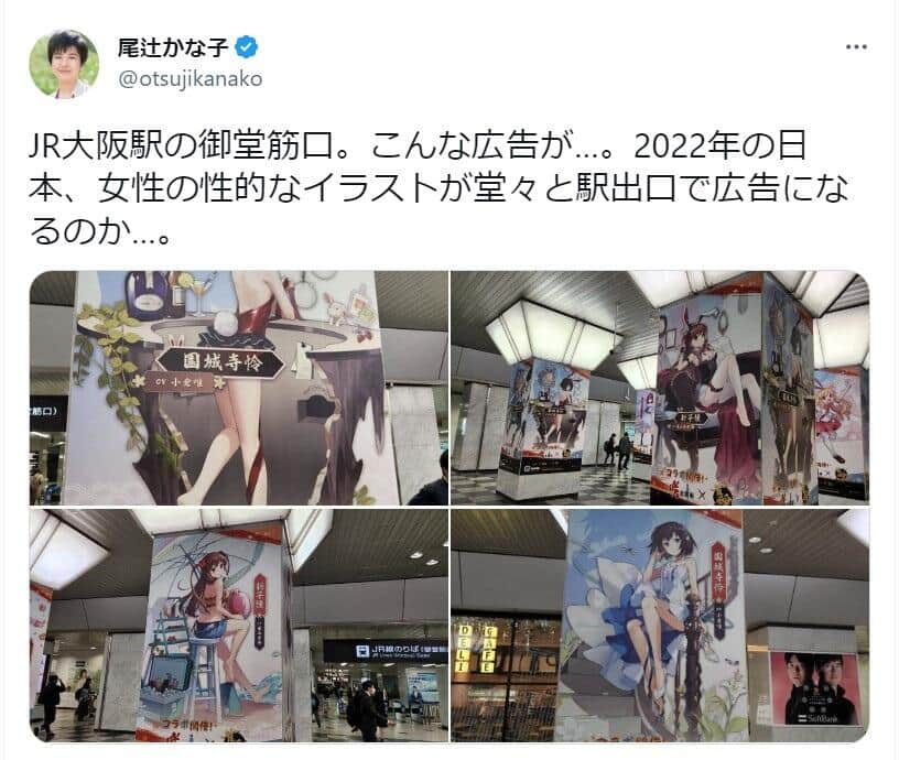 「性の商品化が顕著」「社会的責任が問われています」　駅広告への「性的」批判騒動、立憲・尾辻氏が真意説明