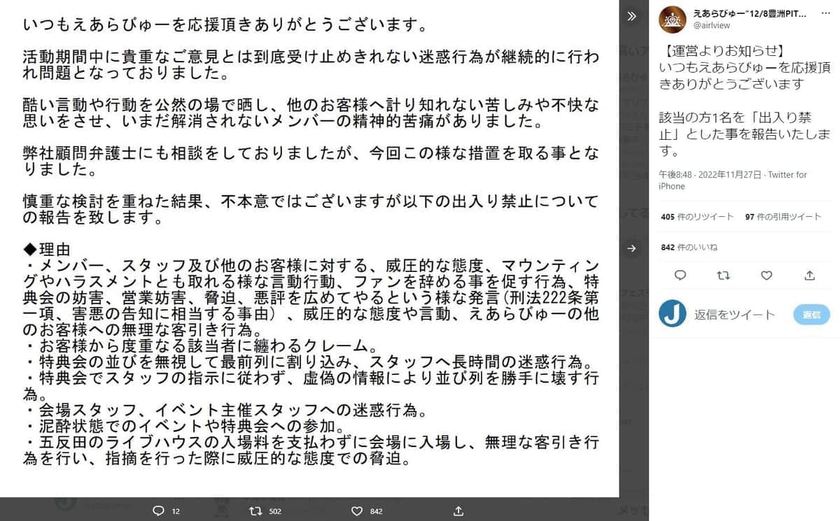 「えあらびゅー」のツイッター（@airlview）より