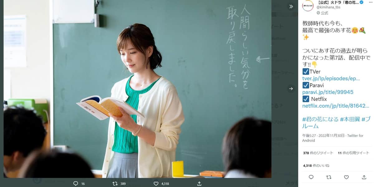 「君の花になる」公式ツイッターより