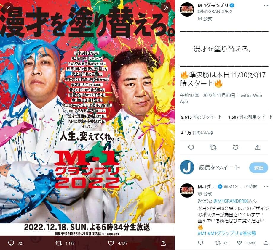 「M-1グランプリ2022」のポスター（公式ツイッター＠M1GRANDPRIXより）
