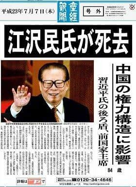 2011年7月に出た電子版の号外。産経が誤報を認めたのは11年10月だった