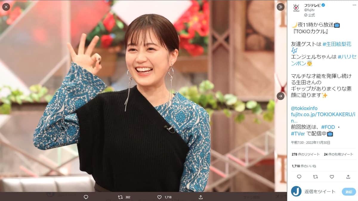 「TOKIOカケル」に出演した生田絵梨花さん。フジテレビのツイッター（@fujitv）より
