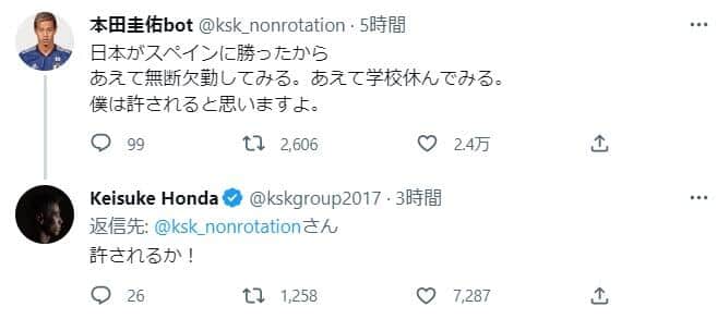 botにツッコミを入れる本田圭佑（本人ツイッター＠kskgroup2017より）