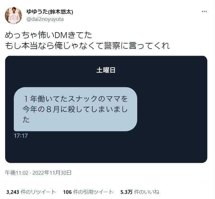 ゆゆうたさんのツイッター（dai2noyuyuta）より