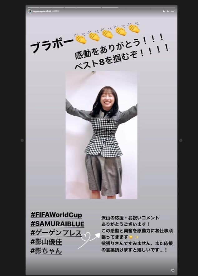 影山優佳さんのインスタグラム（kageyamayuka_official）より