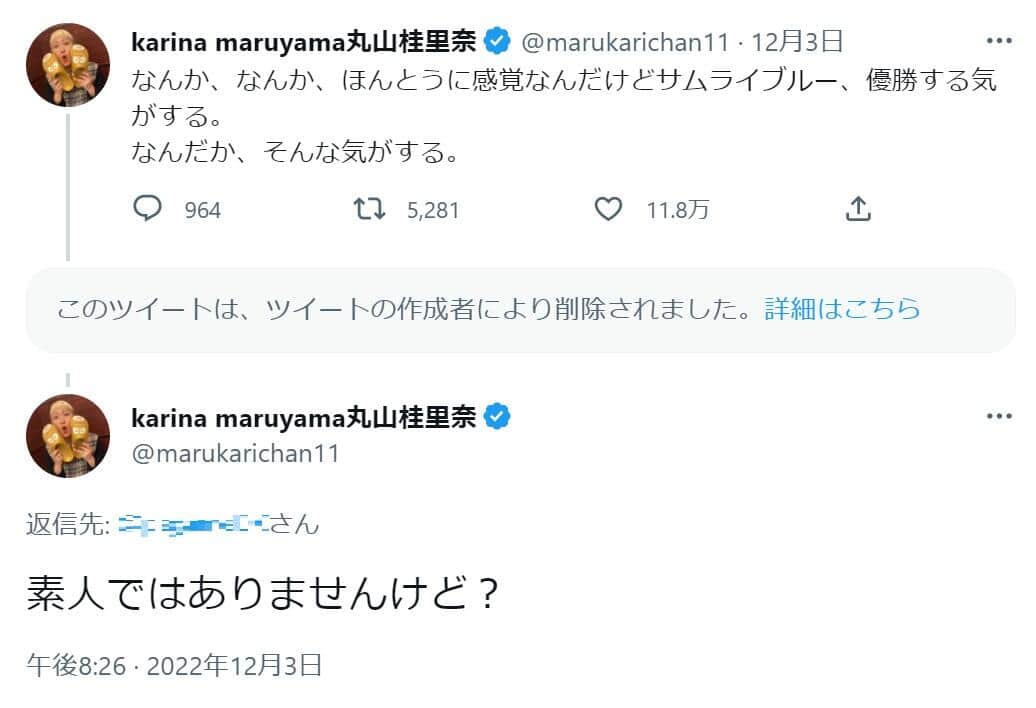 丸山桂里奈さんのツイッター（@marukarichan11）より