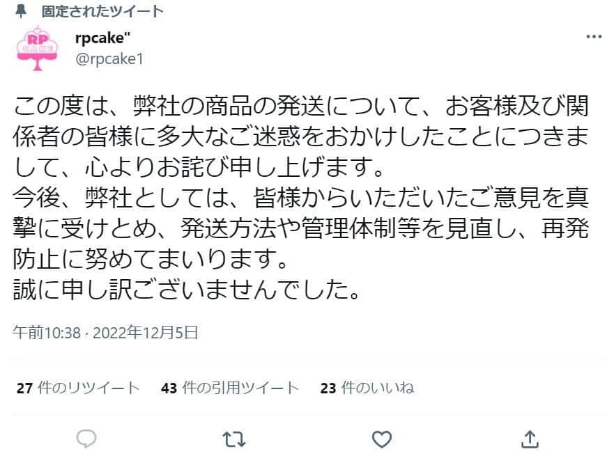 RPcake公式ツイッターアカウントより