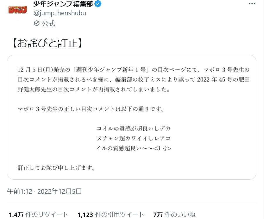 ジャンプ編集部、巻末コメント誤植で謝罪も...　訂正文の中身にSNS爆笑「シュールすぎて草」