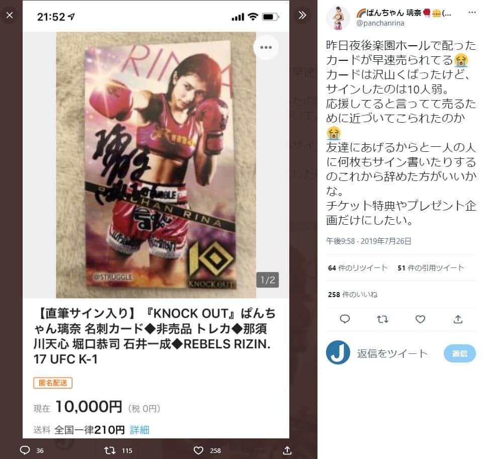 ぱんちゃん璃奈のツイッター（@panchanrina）より