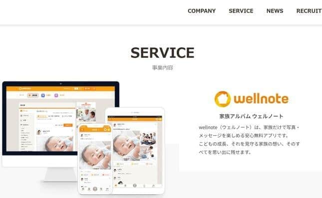 人気家族SNS「wellnote」データ消失騒動が急転直下　競合から異例の助け船、一括ダウンロード可能に