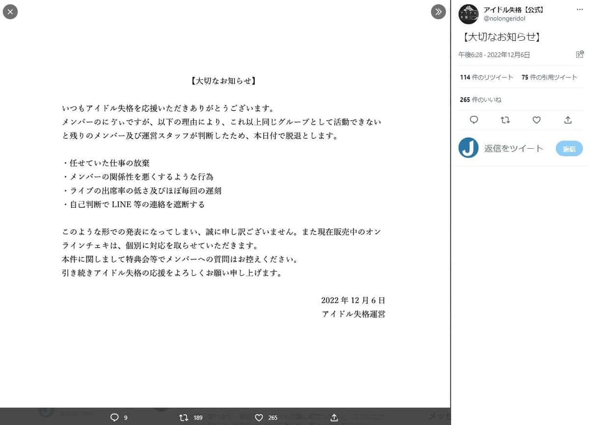「アイドル失格」のツイッター（@nolongeridol）より