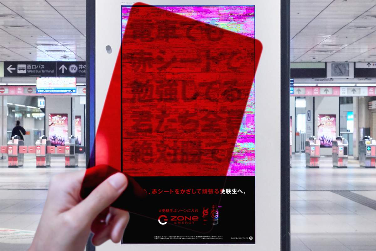 「ZONe ENERGY（ゾーン エナジー）」による応援メッセージ