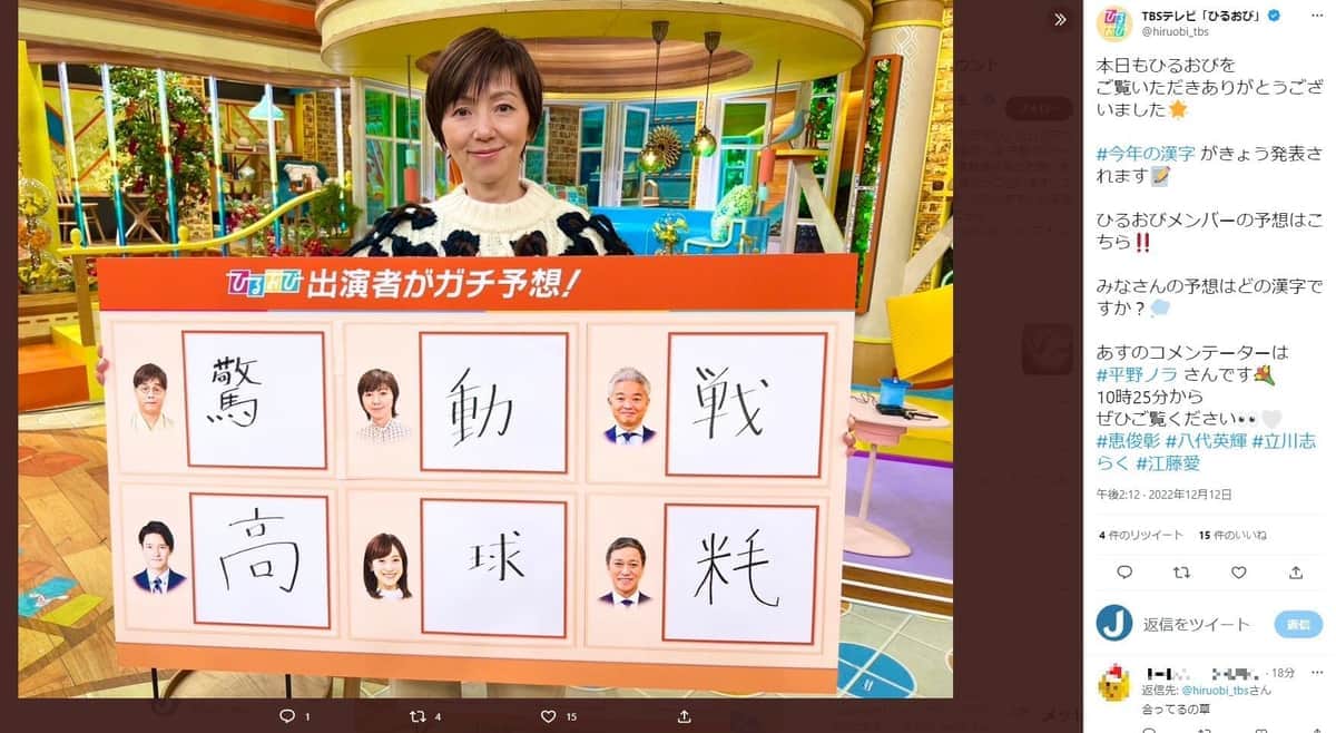 「ひるおび」公式ツイッターから