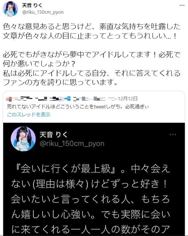 「虹色の飛行少女」天音りくさんのツイッター（riku_150cm_pyon）より