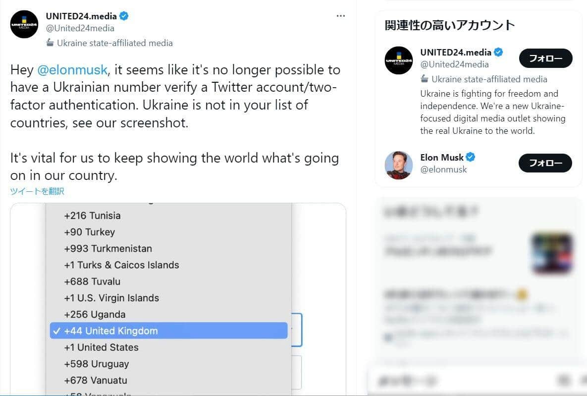 ツイッター社がウクライナ排除？電話番号リストに記載なし　現地メディア&大統領顧問がマスク氏に抗議