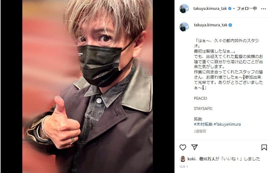 木村拓哉さんのインスタグラム（takuya.kimura_tak）より
