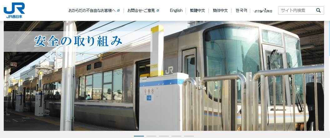 JR西日本、インターンシップで学歴フィルター？　「その他大学」メール送信で憶測も...会社は否定