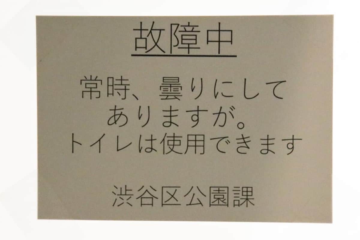 トイレの壁に貼られた張り紙