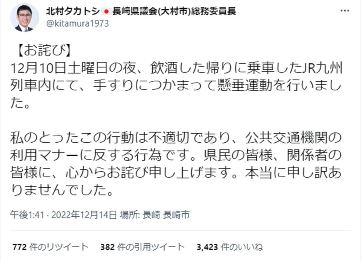 電車内で酔って懸垂&過去の飲酒運転も発覚　自民県議「記憶定かでない」6回連呼