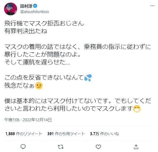 田村さんのツイッター（atsushilonboo）より
