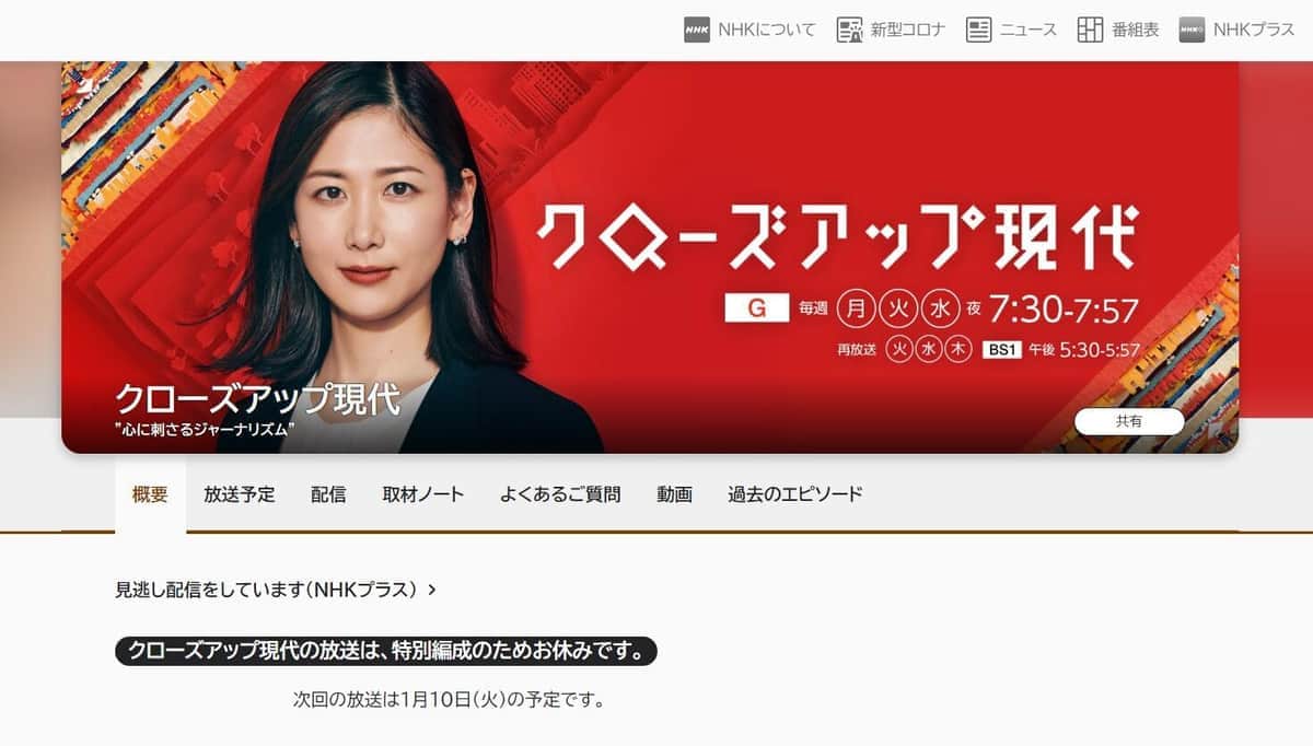 NHK「オンラインカジノの闇」特集、W杯日本代表まさかの形で登場　モザイク加工も「バレるやん」