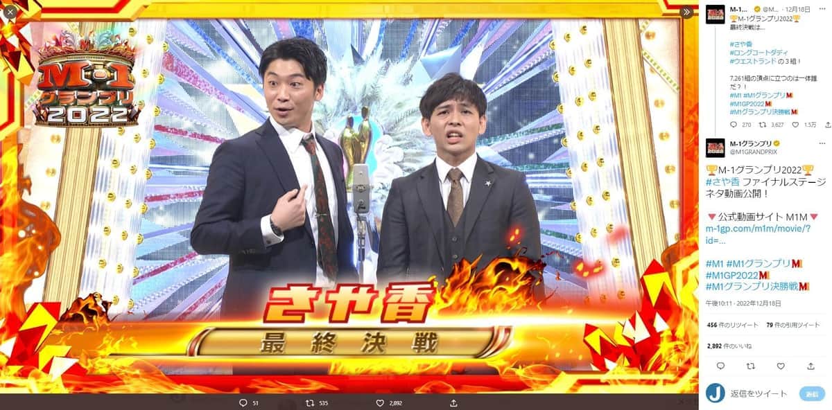 M-1YouTube再生数、1位は「ウエストランド」でなく「さや香」　逆転現象に注目「1本目は伝説」