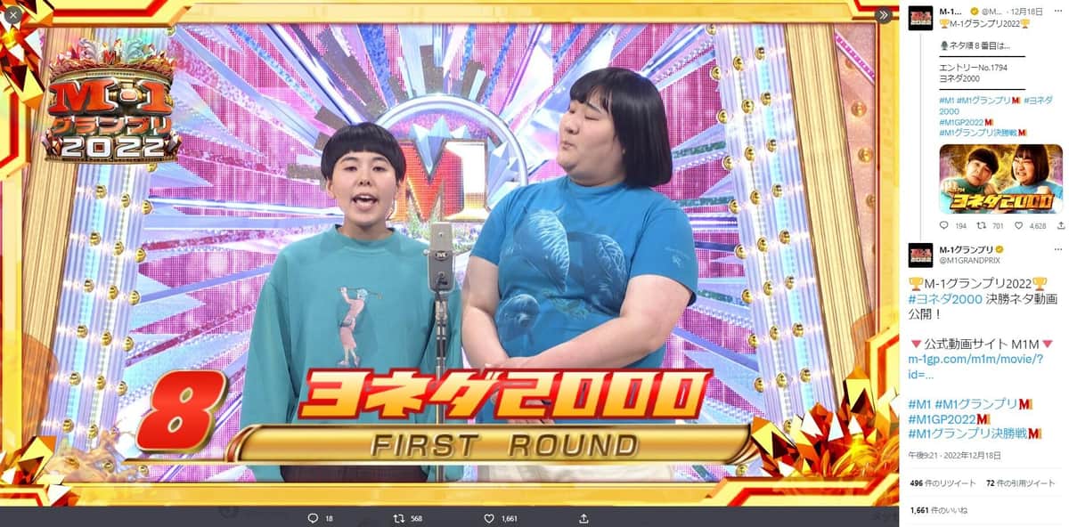 M-1ヨネダ2000の「ド正確リズム感」にプロ驚愕　検証動画に反響「これ才能だろ」「鳥肌立った」