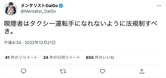 メンタリストDaiGoさんのツイッターより