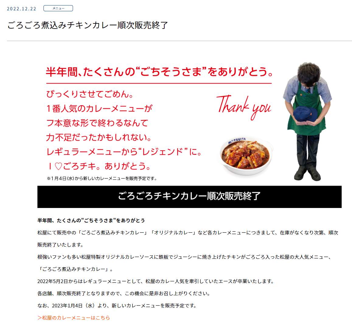 松屋の公式サイトより