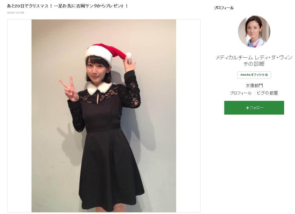 吉岡さんが出演したフジテレビ系ドラマ「メディカルチーム レディ・ダ・ヴィンチの診断」公式ブログより