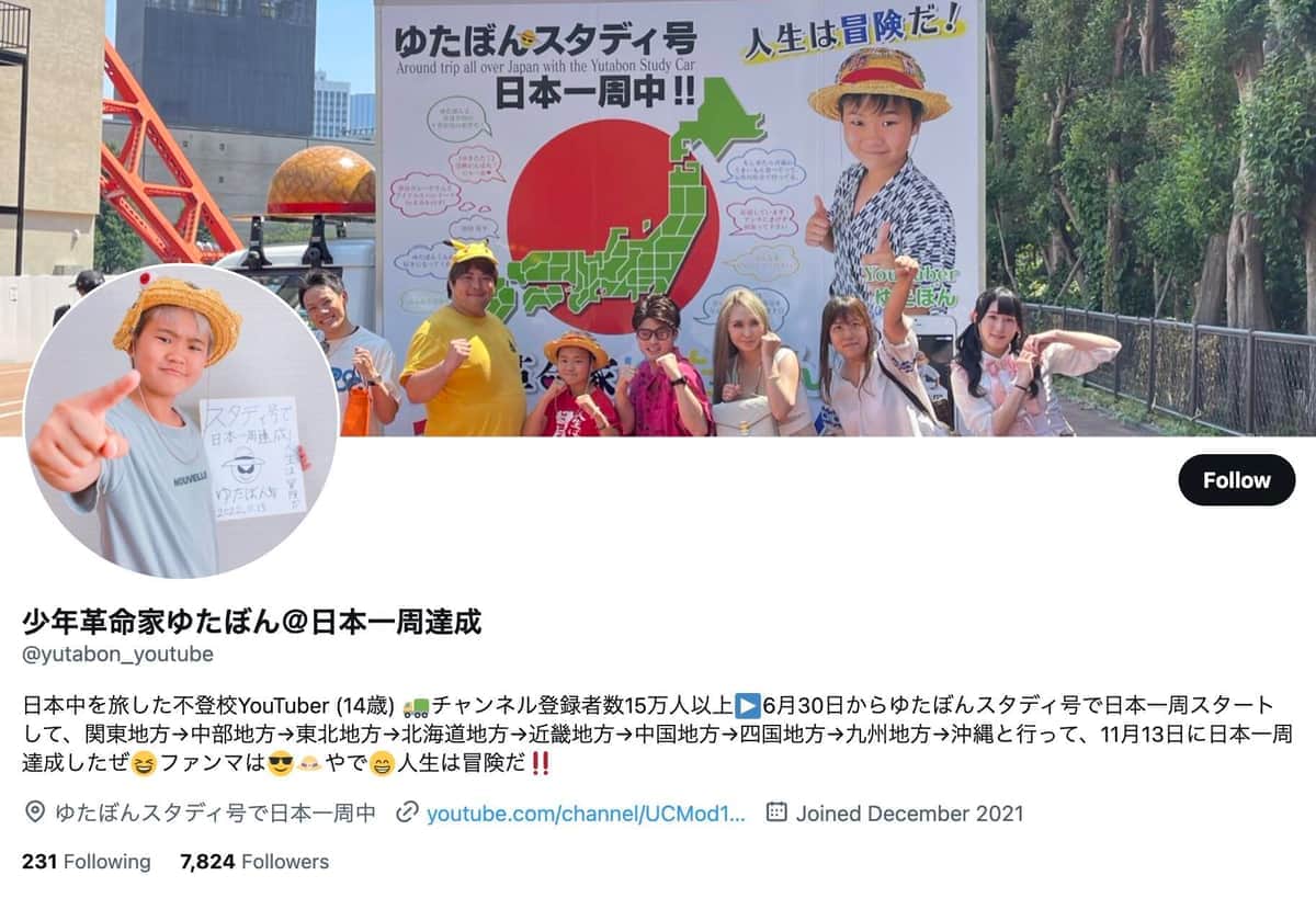 ゆたぼんさんがこれまで運用してきたアカウント（グーグルのキャッシュより）