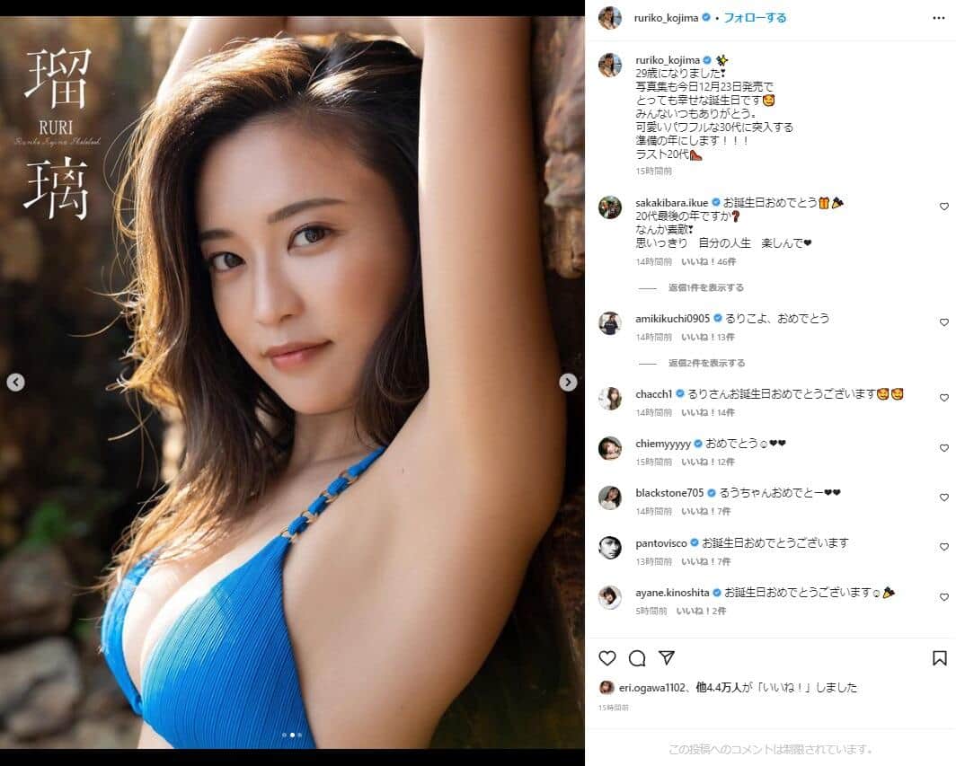 小島瑠璃子さんのインスタグラム（ruriko_kojima）より