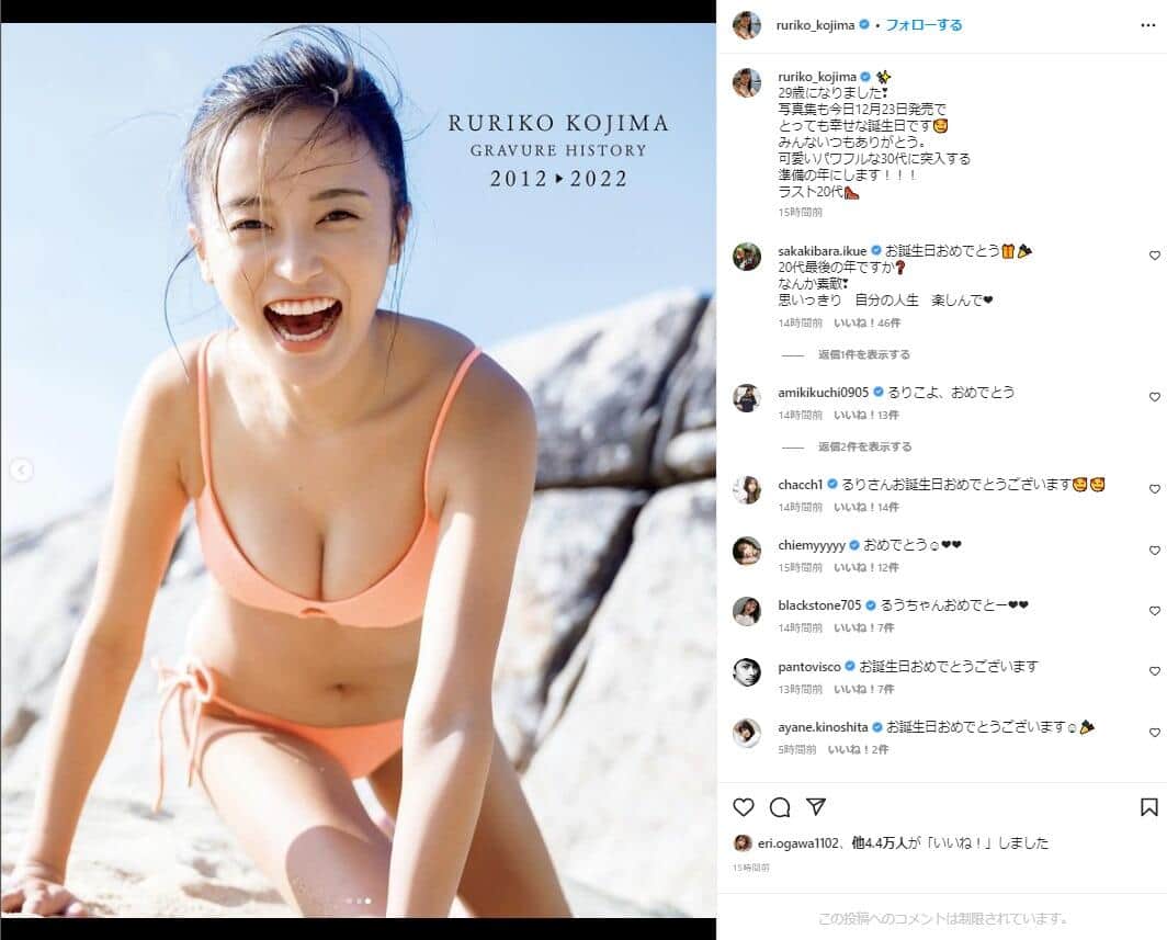 小島瑠璃子さんのインスタグラム（ruriko_kojima）より