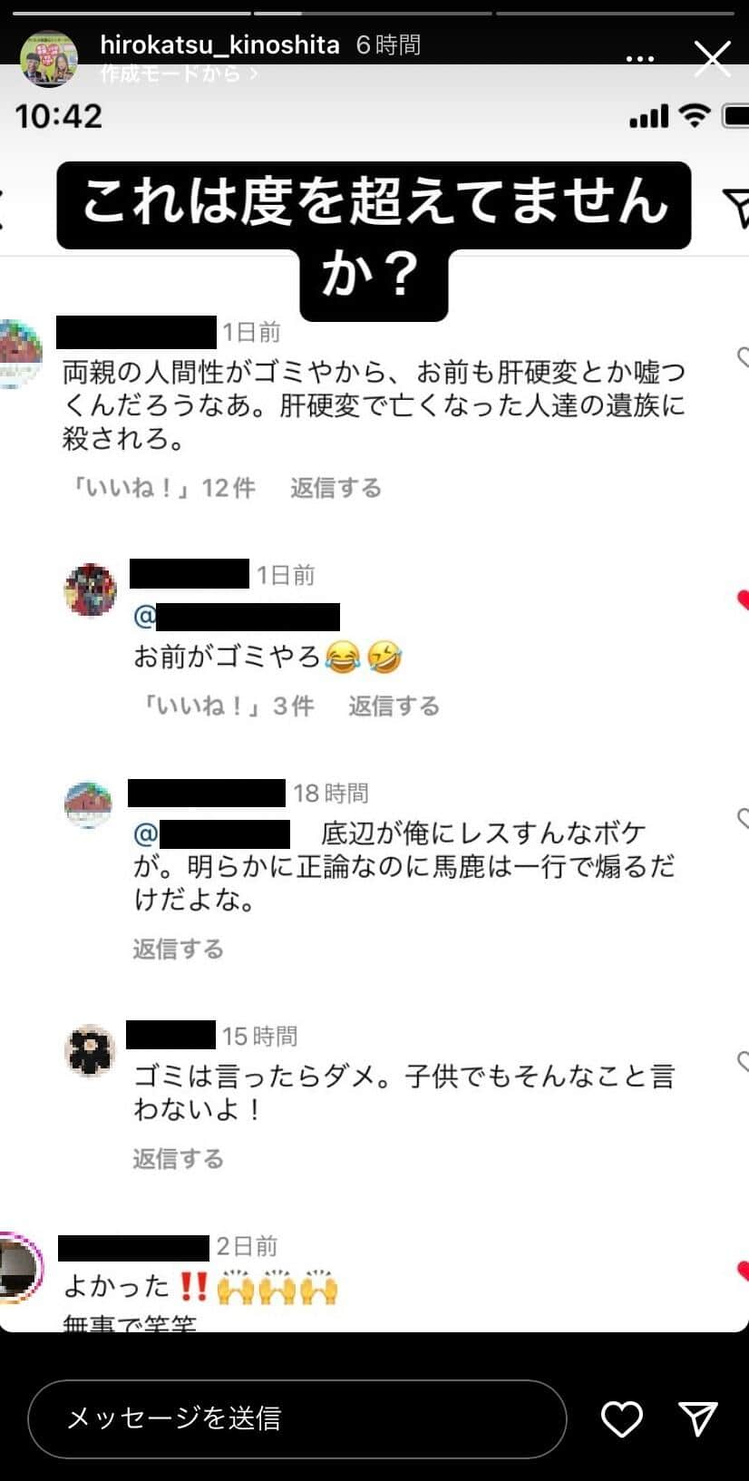 木下博勝さんのインスタグラム（hirokatsu_kinoshita）より（一部加工）