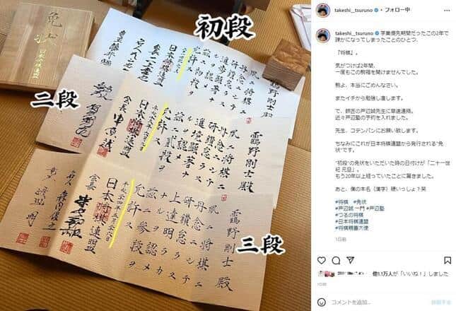 つるの剛士さんが公表した「つる」の字（インスタグラムより）